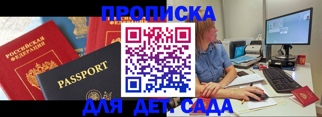 прописка ребенка в Тырныаузе