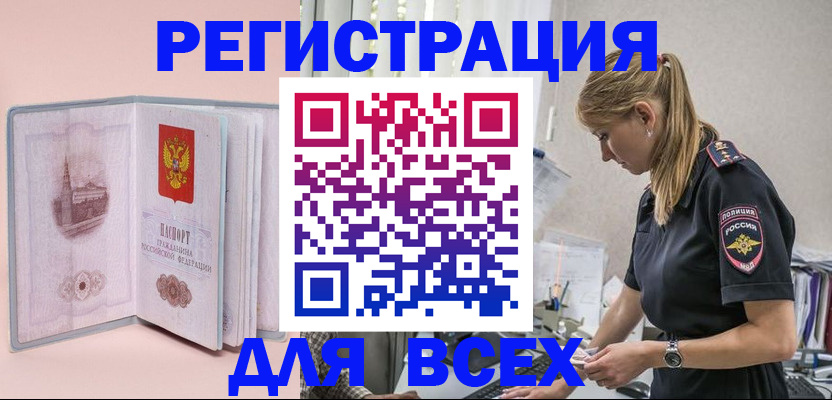 временная регистрация в квартире в Тырныаузе